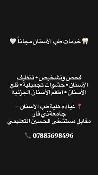 مجاني • طب أسنان • عيادة ذي قار