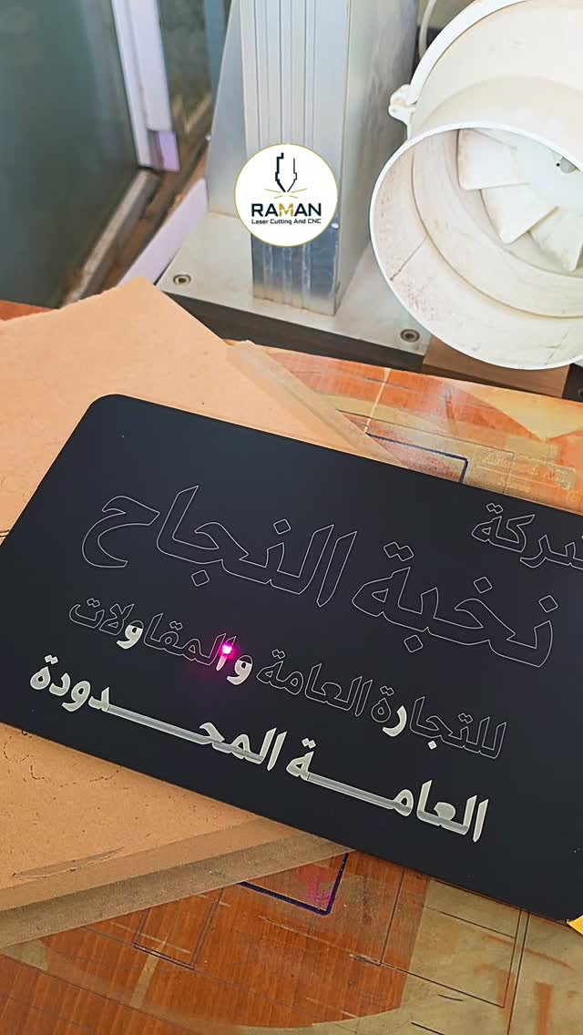شغل ليزر • خدمات ليزر