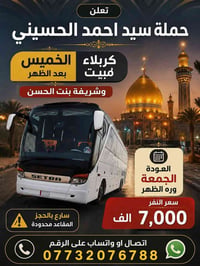 كربلاء • نجيك • حجز