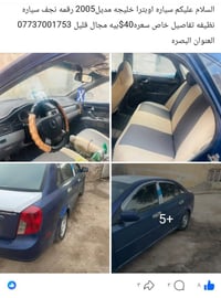 اوبترا خليجه • ٢٠٠٥ • رقم نجف