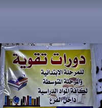 دورات تقوية • الكريمية • خامس فرع