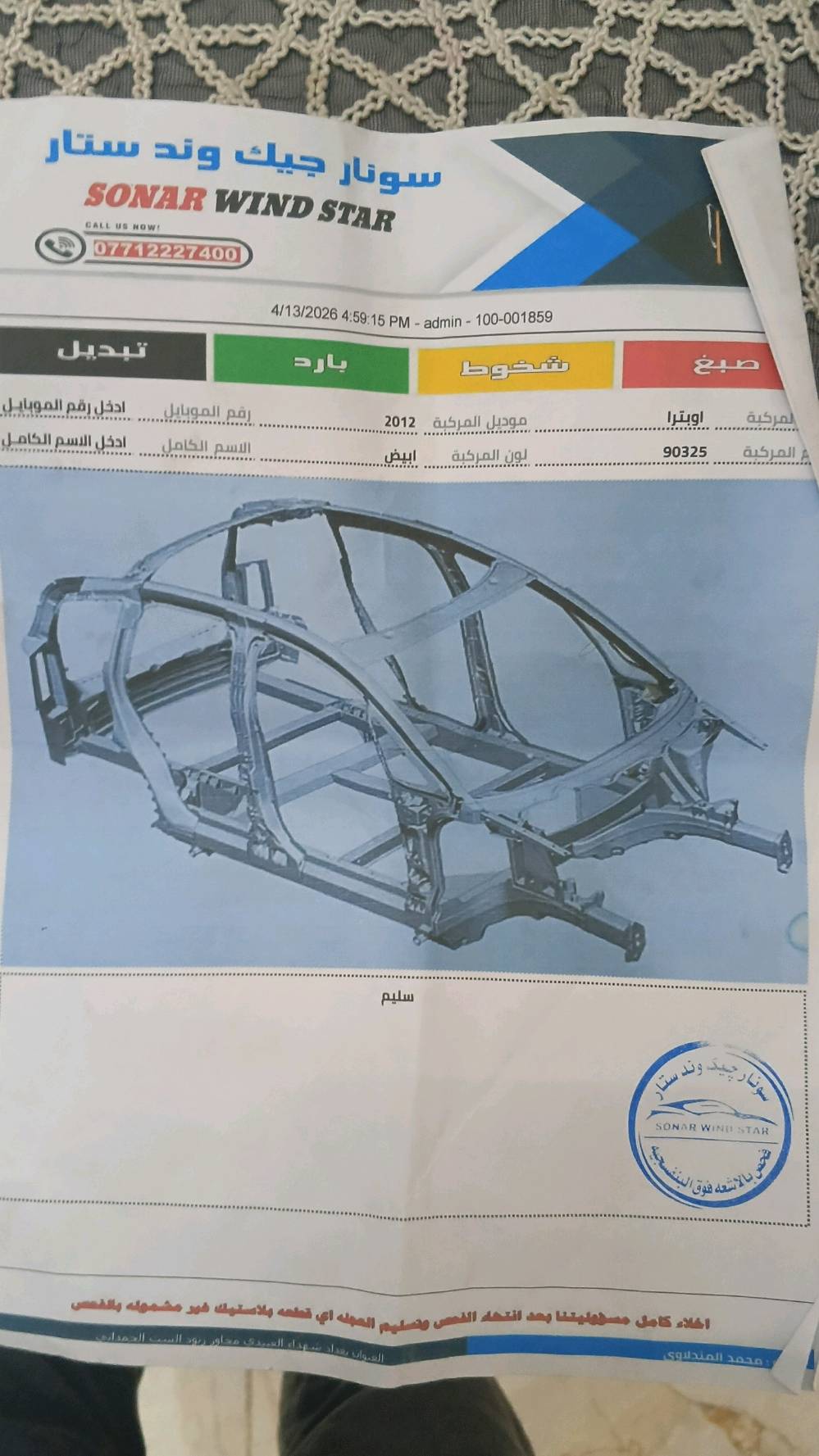 اوبتره • موديل ٢٠١٢ • منشور سونار