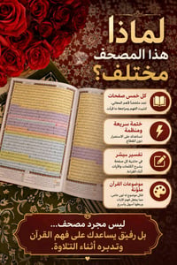 مصحف القيام والتهجد  قياسه ٣٥ في ٢٥  اخذه ب 20 هو وتوصيله