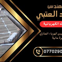 تأسيس كهرباء • منازل • خبرة عالية