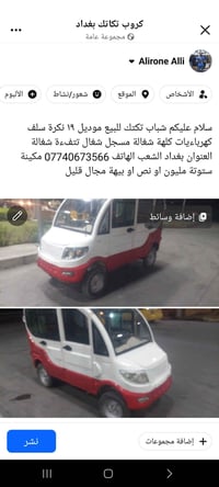 لا توجد تفاصيل  نص مكتوب في الصور: - كروب تكاتك بغداد مجموعة عامة Alir...