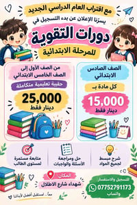 دورات تقوية • حقيبة تعليمية • الصف الأول-الخامس