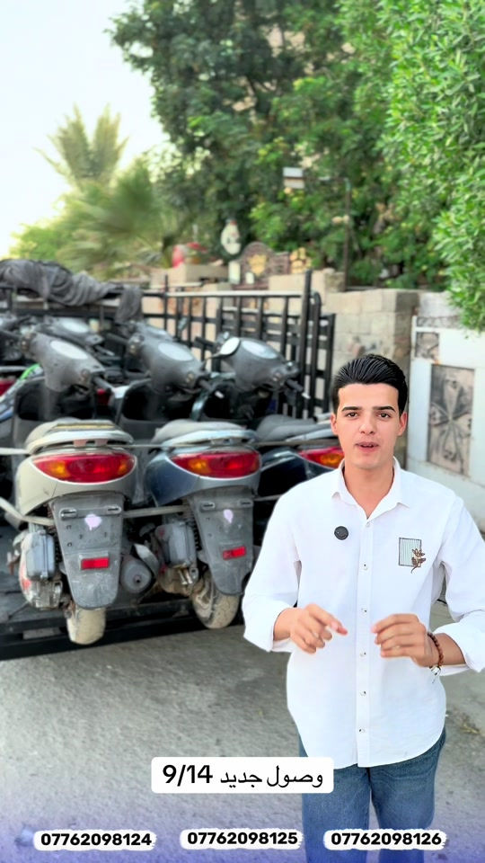 السلام عليكم اهلا وسهلا بكم زبائن معرض يوسف جويه للتجارة العامة الدراجات الناريه والشحن البيع ⭕️⭕️⭕️ بلنقد والتقسيط بدون مقدمه كافه الدراجات🛵 للحجز والاستفسار الاتصال على الارقام التالية ‭ *********** *********** ‭*********** *********** ‭ اوقات العمل من 10صباحأ الى ١١ليلا طيلة ايام الاسبوع ليس لدينا عطل #ماكس #الشعب_الصيني_ماله_حل😂😂 #يوسف_جويه #سكنس #اقساط 

نص مكتوب في الصور:
- وصول جديد 9/14 *********** *********** ***********