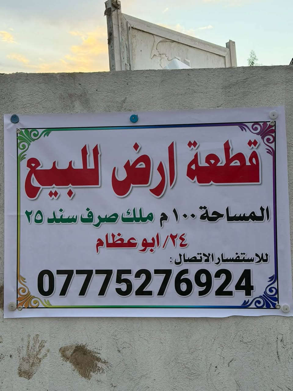 سلام عليكم قطعه ارض لبيع مساحه(100م) (سند25) موقعه وره (ملعب جوهره)قرب بيت عماد ياسر رقم الهاتف(***********)سعر خاص
