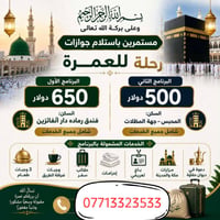 ⬇️بسم الله سلم جوازك والباقي علينا⬇️ وعلى بركة الله تعالىٰ  عمرة مولد ...