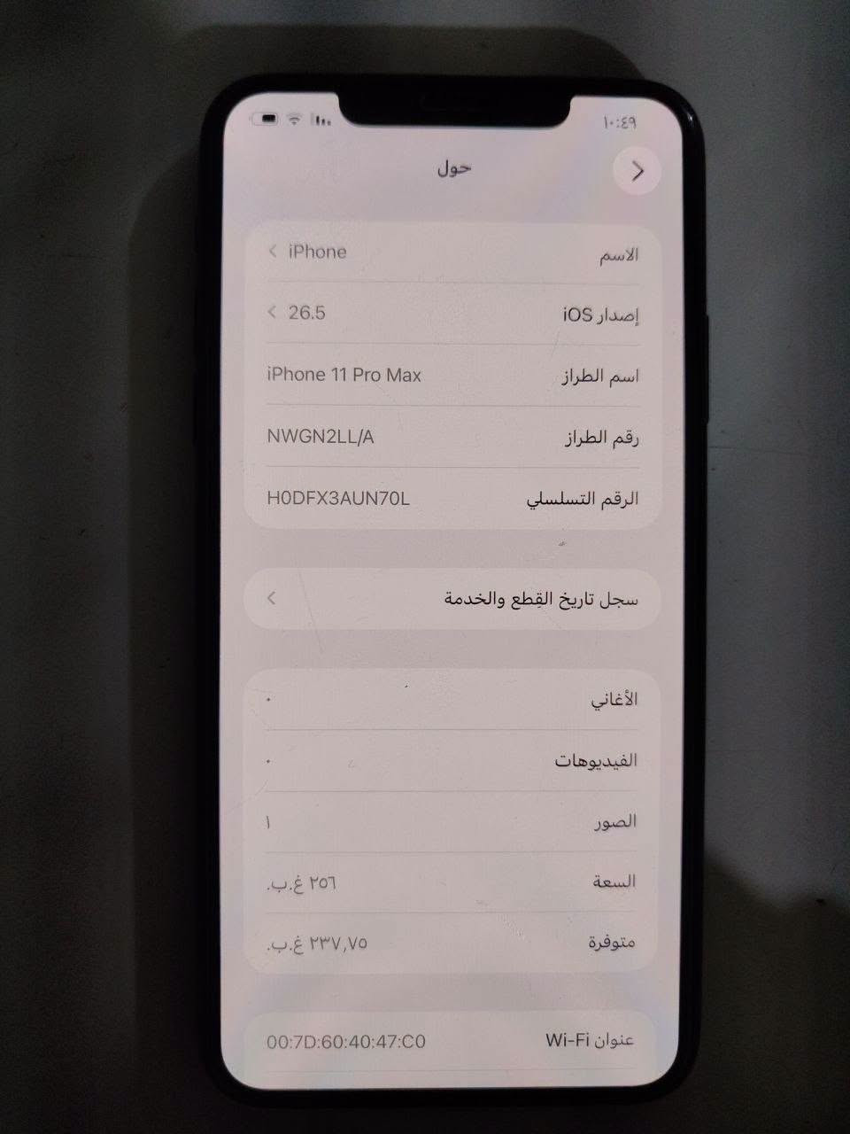 آيفون ١١ برو ماكس • ٢٥٦ • بطارية ٧٤٪