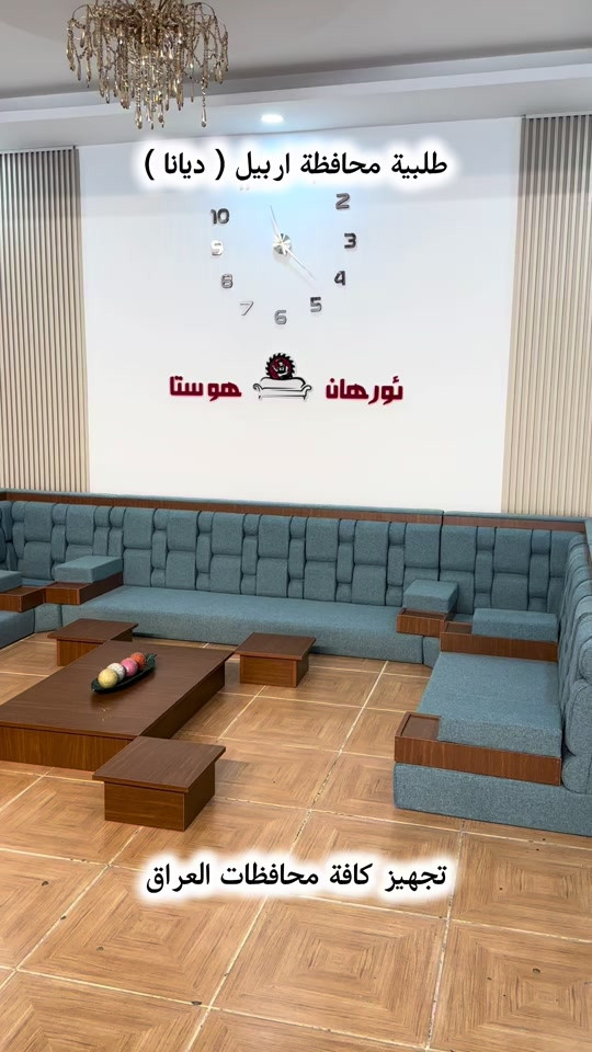 جلسات عربية باجدث الموديلات . تجهيز و تفصيل للجميع المحافظات . للطلب و الاستفسار راسلونا واتساب. *********** *********** #بغداد_بصرة_موصل_الكويت_الخليج_دبي_ #اربيل_دهوك_سليمانية_كركوك_بغداد #الناصرية #البصرة #بغداد 

