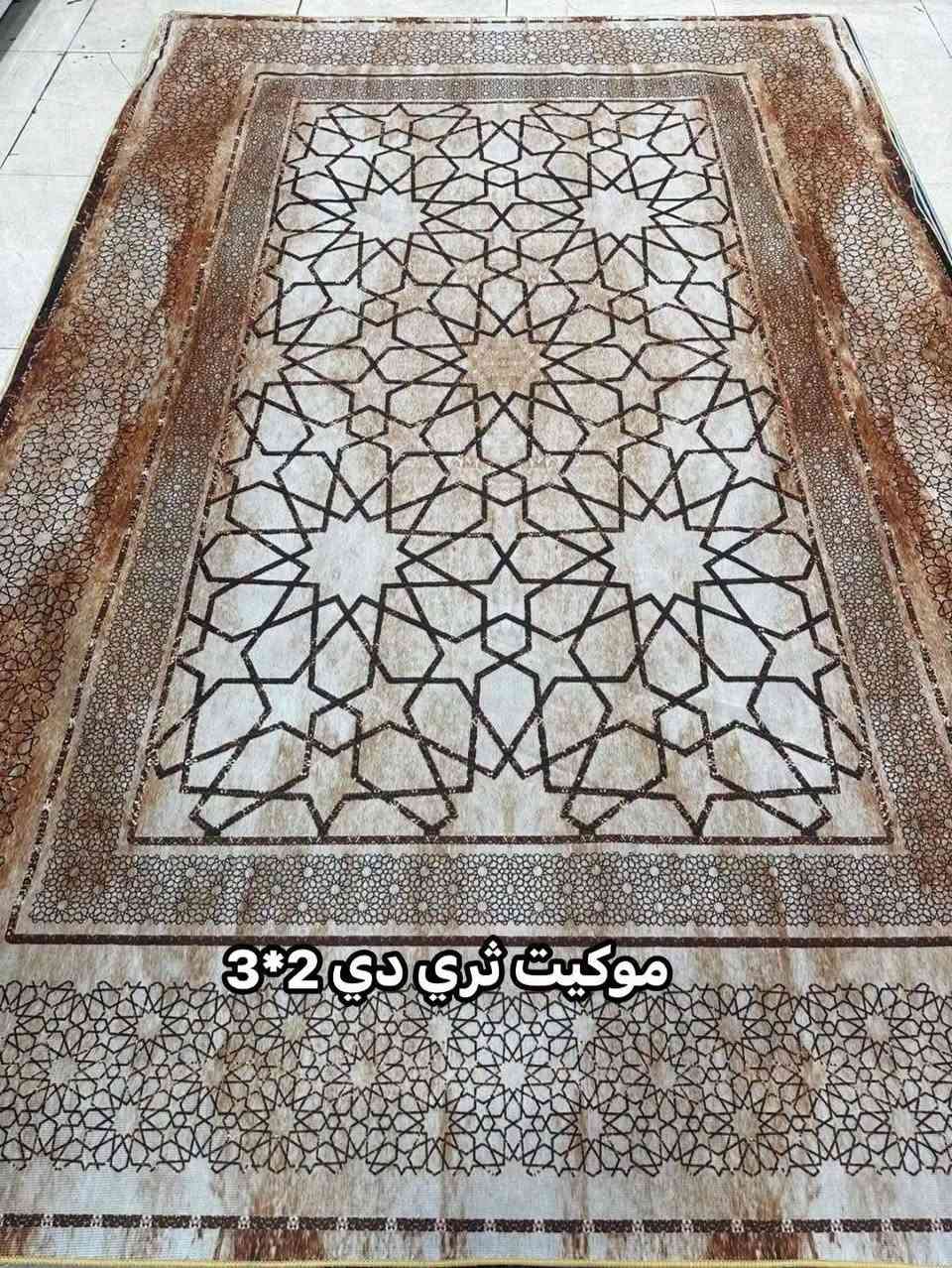 حصرياً  😍😍😍💯👌

موكيت ثريدي نقشات جديدة ومُميزة  خامه ثقيل

موكيت ثري دي دائري خامه ثقيل
نقشات جديدة ومميزة 
قياس 150^150
السعر 18 الف❤️

——————————

موكيت ثري دي مستطيل خامه ثقيل
قياس 2*3
السعر 25 الف❤️

——————————

موكيت ثري دي خامه ثقيل 
قياس 3*4
السعر 45 الف❤️

———————————
... رفيقً درب ... لرحلة مستمرة
توجد خدمة توصيل لجميع محافضات عراقنا الحبيب ❤️

نص مكتوب في الصور:
- كانون للمفروشات موكيت ثري دي 3*4
- موكيت ثري دي 3*4
- موكيت ثري دي 2*3
- موكيت ثري دي 150*150
- موكيت ثري دي 3*2