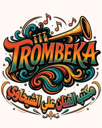 المتعه تبدأ من هنا مكتب علي الشيحاوي ليس الوحيدين ولاكننا الافضل 🫆 فرق...
