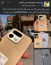 ريلمي 16 برو • واتساب • نجف