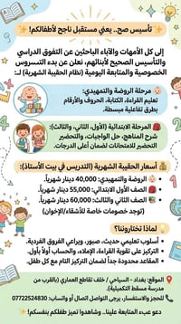 روضة وابتدائي • حقيبة شهرية • بغداد السياحي