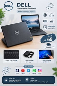 ديل • شاشة لمس • رام ٤ جيجا