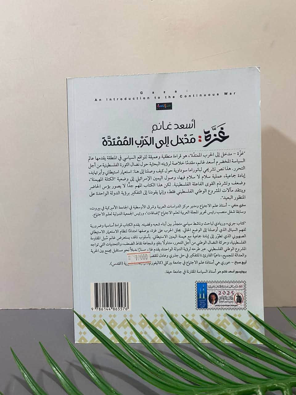 اسم الكتاب: غزة مدخل إلى الحرب الممتدة 
السعر : 17,000
المؤلف: أسعد غانم     
السعر قابل للتخفيض 
دار النشر: المؤسسة العربية للدراسات والنشر 
-----

https://t.me/TafsirBookStore
---

📍 العنوان: أربيل – الشارع الثلاثيني، قرب المنارة المظفرية.

🚚 تتوفر لدينا خدمة توصيل إلى جميع أنحاء أربيل وباقي محافظات العراق.

📩 للطلب أو الاستفسار يمكنكم مراسلة الصفحة أو الاتصال على الرقم  :
+964 750 818 0865
