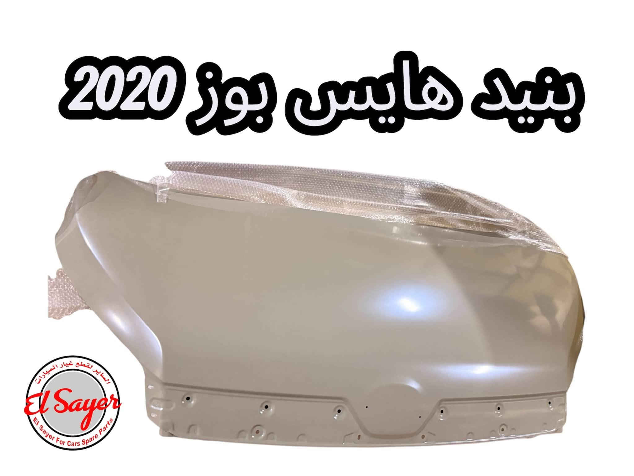 متوفر قطع غيار هايس ويورفان
للطلب والاستفسار عن الاسعار واتساب 

***********

***********

العنوان : السنك الفرع المقابل لامانة بغداد مجمع مينا 
( شركة الساير )
