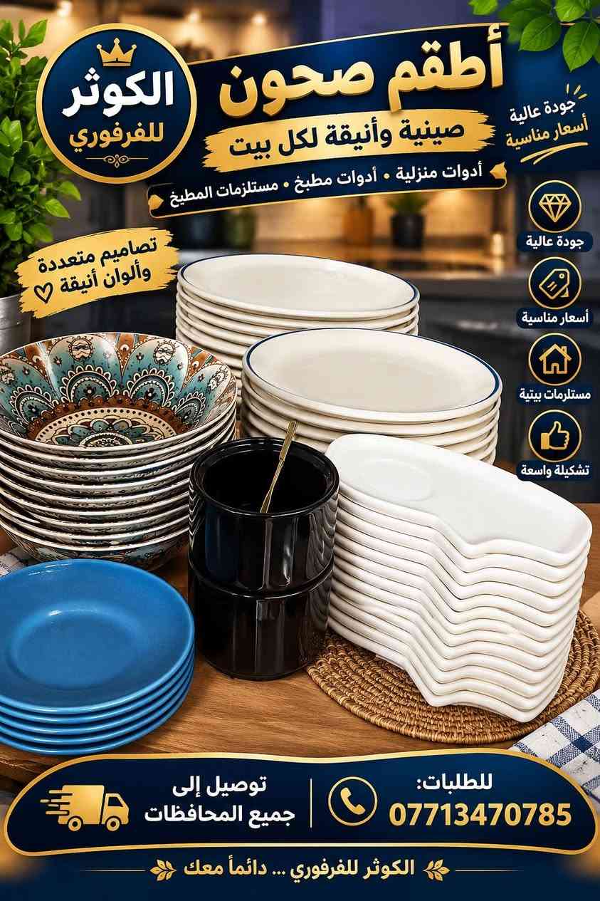 الكوثر للفرفوري • أدوات مطبخ • قدور گرانیت