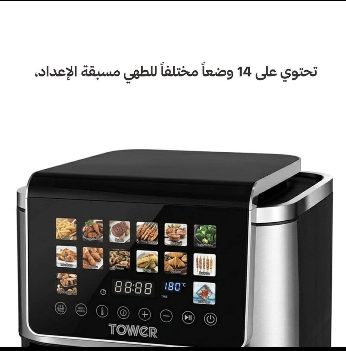 🔥 قلاية TOWER… الذكاء والسهولة في مطبخك! 🔥

🍗 تحتوي على 14 وضعًا مختلفًا للطبخ معدّة مسبقًا
⏱️ تحكم بالوقت والحرارة بكل سهولة
🌡️ حرارة تصل إلى,200°C
✨ تصميم أنيق وعصري يناسب كل مطبخ
🥔 حضّر البطاطا، الدجاج، اللحوم والخضار بلمسة زر!

💥 إذا تريد الطبخ أسرع وأسهل… قلاية TOWER هي الاختيار!

📍 متوفرة لدى هوبي هوم للبضاعة الأوروبية
📞 للحجز والاستفسار: ***********

هوبي هوم… الجودة الأوروبية التي تستحقها 🇪🇺✨
