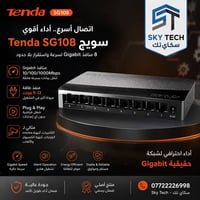 سويج Tenda • ٨ منافذ Gigabit • بلا إعداد