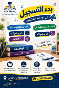 بصمة علم • رياضيات فيزياء • الصف السادس