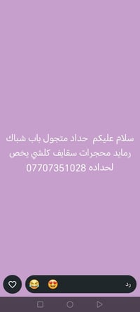 حداد متجول • أبواب وشبابيك • محجرات