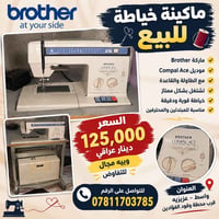 ماكينة خياطة • موديل Compal Ace • مع طاولة وقاعدة
