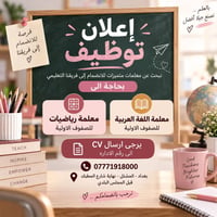 لا توجد تفاصيل  نص مكتوب في الصور: - بالعلم .. نصنع جيلا أفضل ♡ إعلان ...