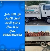 نقل اثاث • داخل النجف • خارج النجف