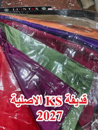 قطيفة KS • خامة شتوية • بالة ٢٨٠م