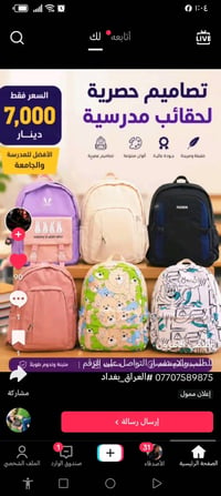 جنط مدرسية ابتدائية ومتوسطة السعر ٧٠٠٠ دينار للحجز والاستفسار التواصل ...