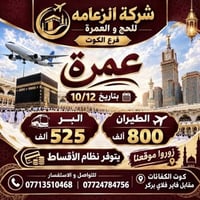 عمرة ١٤٤٨ • طيران مباشر • البر حافلات