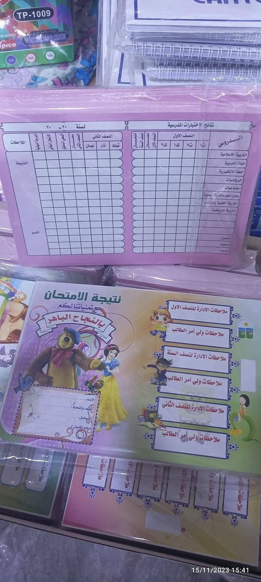 نتايج ابتدائي • نتايج متوسط • الهاشمية بابل