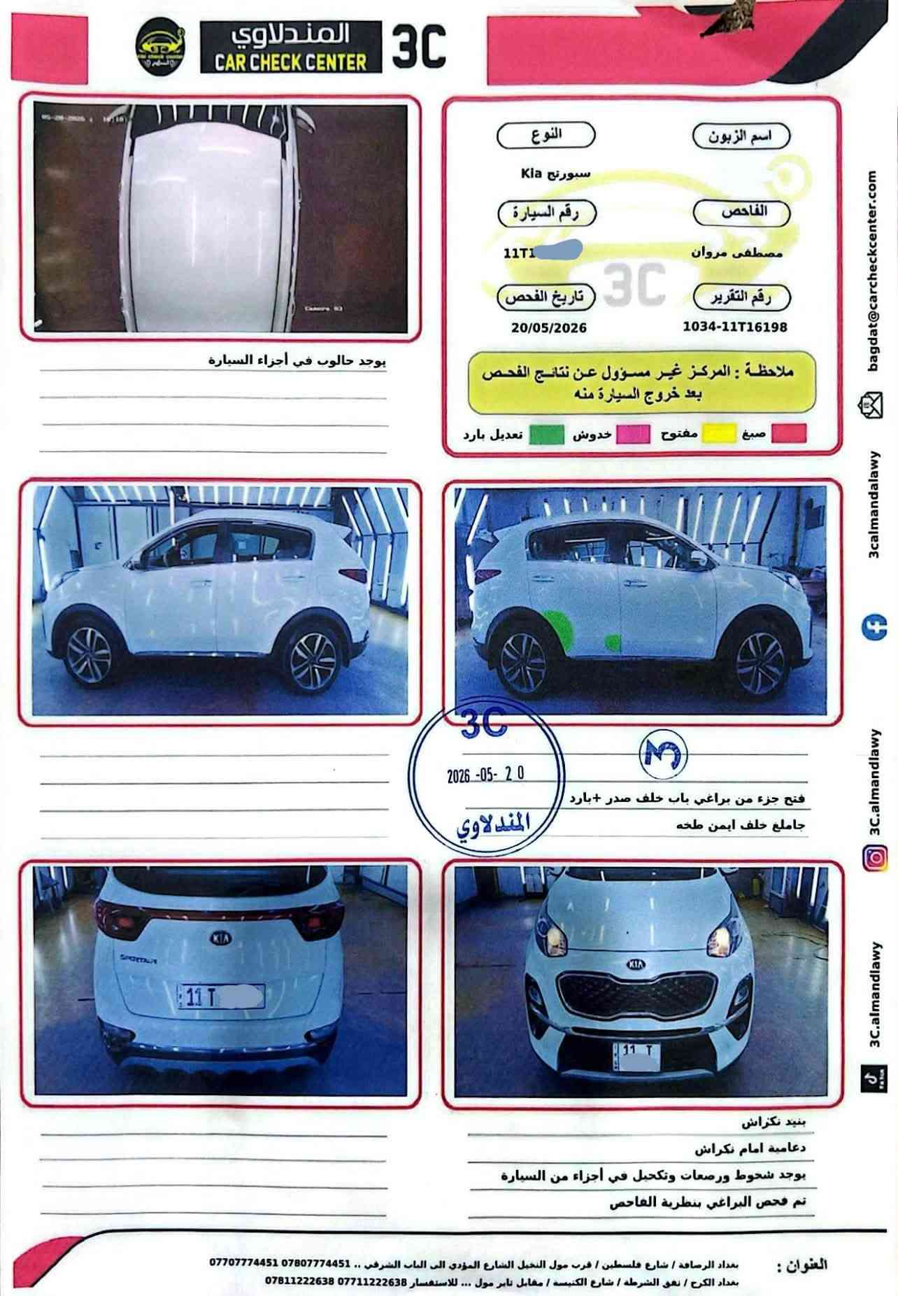 سبورتج • ٢٠١٩ • رقم بغداد