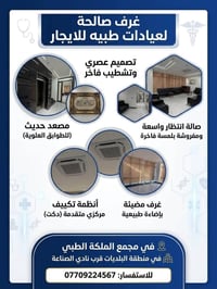 🏥 للإيجار: غرف تصلح عيادات طبية حديثة في عيادات الملكة 👑 تعلن عيادات ا...