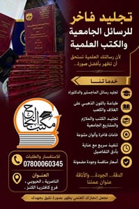 تجليد فاخر • رسائل ماجستير • الناصرية