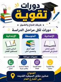 صخين • مقابل السيطره القديمه • تعليم
