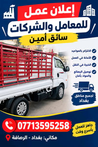 دلفري • سائق توصيل • بغداد الرصافة