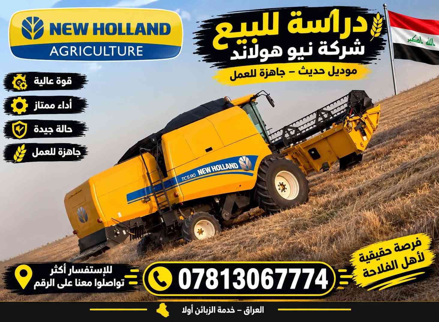 نيوهولاند • دراسة • موديل حديث