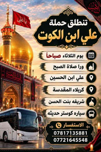حملة علي ابن الكوت • كوستر حديثه • مبيت بكربلاء