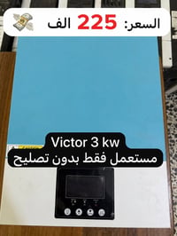 انفيرترات • مستعملة • جودة عالية