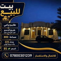 طريق الدسم • قريه ال نزال • ٨٠٠م