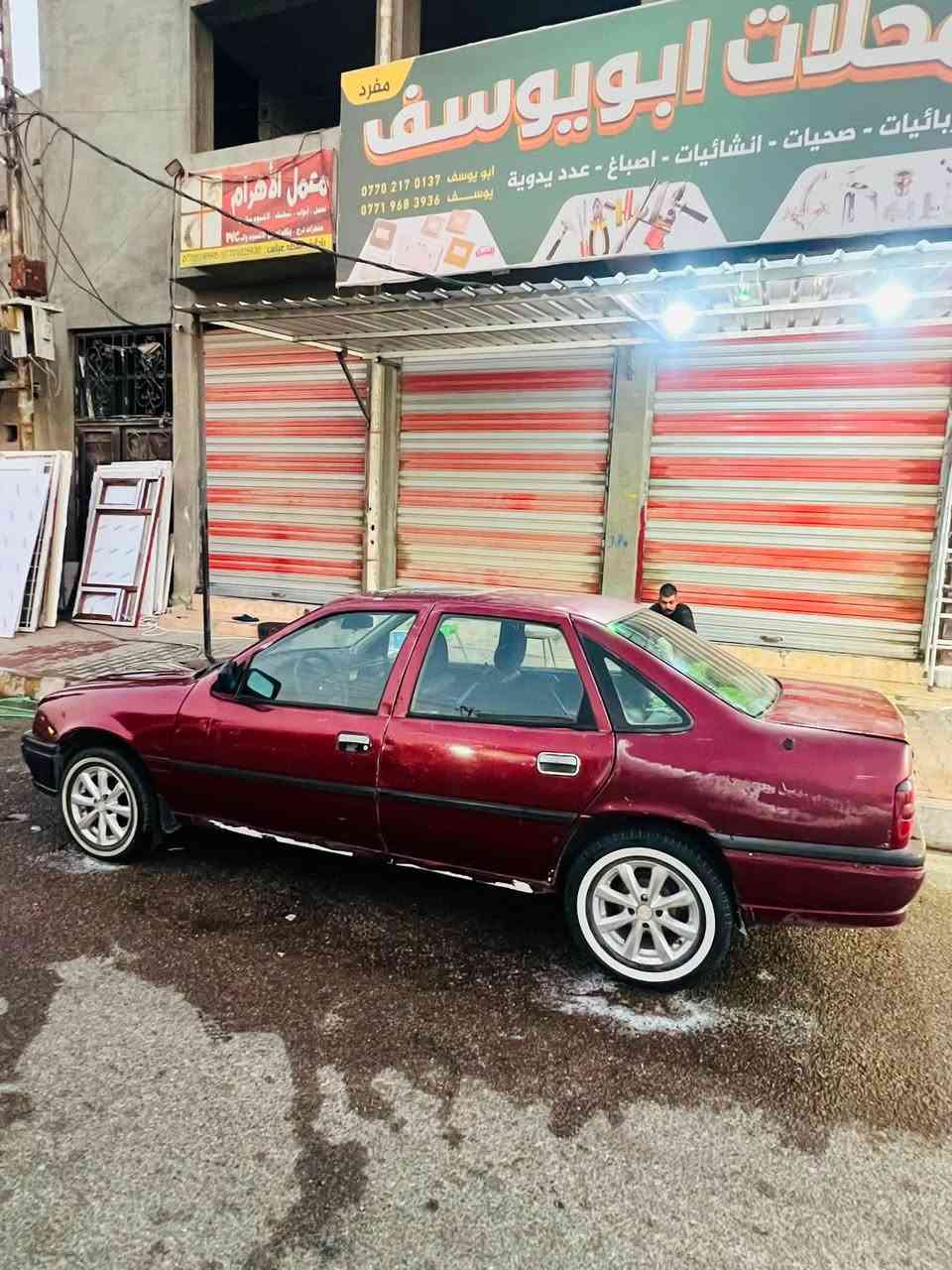 سياره اوبل موديل 93
رقم جديد الماني 
  تفصيل ع خاص 
***********
