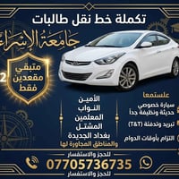 نقل طالبات • جامعة الإسراء • متبقي ٢ مقعد