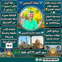 رحلة إيران • باصات VIP • مشهد