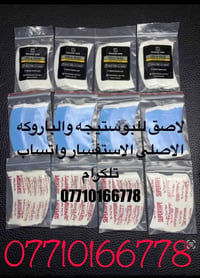 لواصق شعر الباروكه والبوستيجه والكوكيز الاستفسار واتساب 07710166778