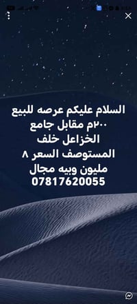 ٢٠٠م • عرصه • مقابل جامع الخزاعل