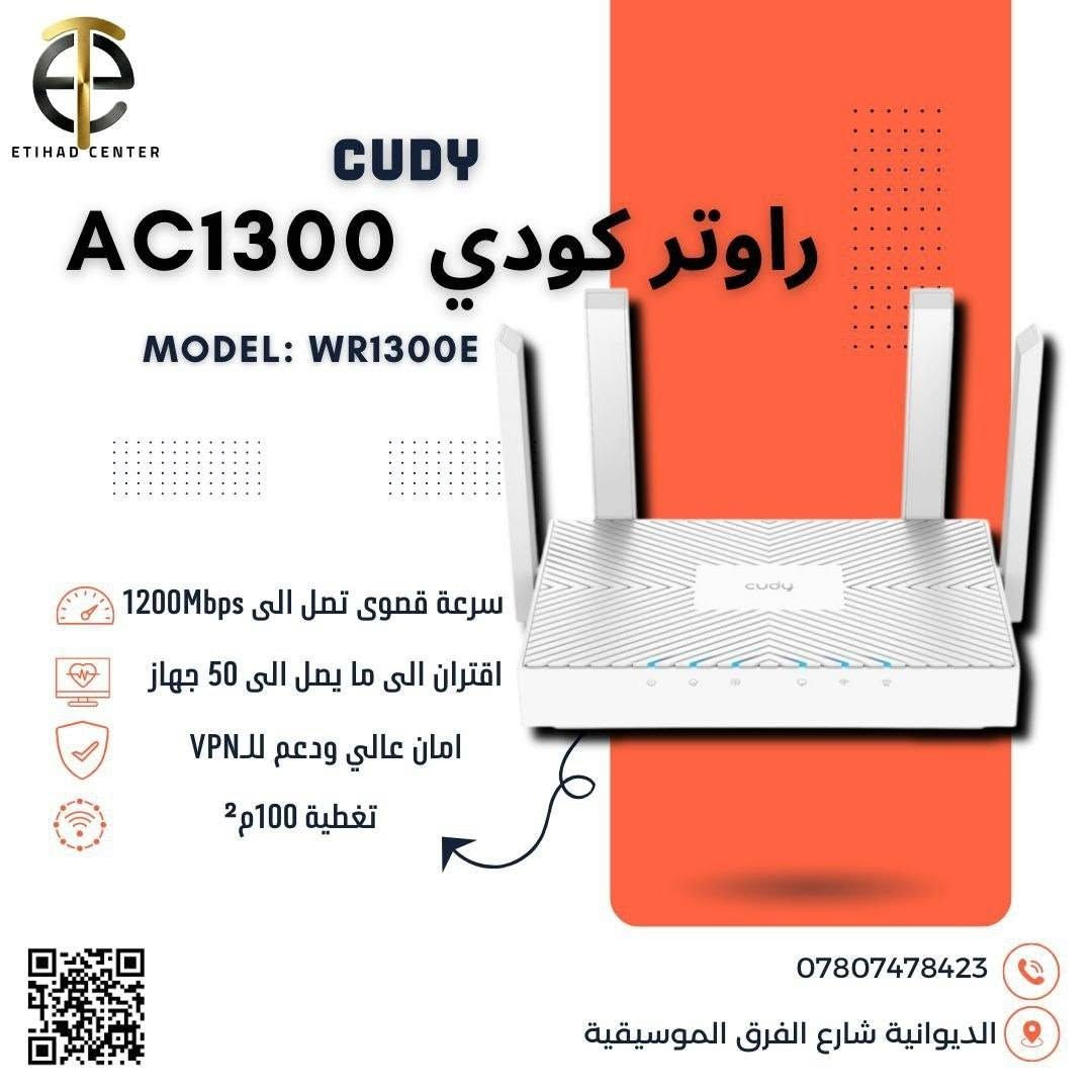 راوترات كودي • WR3000 • الديوانية شارع الفرق الموسيقية