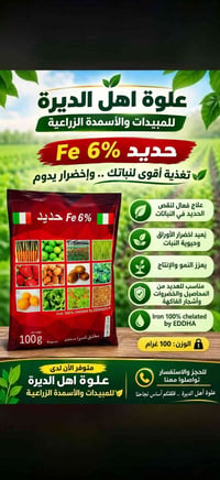 اذا عندك أشجار في المنزل او محاصيل زراعية وعندك اخضرار الاوراق باهت ال...
